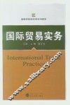 国际贸易实务 封面