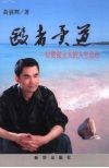 医者异道  一位资深医生的人生忠告 封面