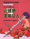 做健康美丽女人 封面