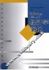西方经济学案例 封面