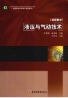 液压与气动技术 封面