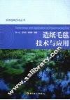 造纸毛毯技术与应用 封面