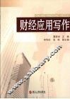 财经应用写作 封面