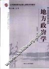 地方政府学 封面