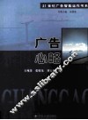 广告心略 封面