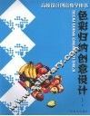 色彩归纳创意设计 封面