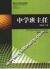 中学班主任 封面