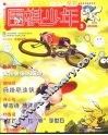 围棋少年  2008.5 封面