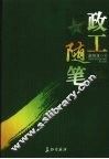 政工随笔 封面