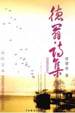 德翁诗集 封面