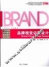 品牌视觉识别设计 封面
