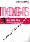 设计思维训练  构成与运用 封面