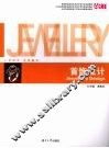 首饰设计 封面