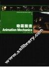 动画技法 封面