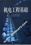 机电工程基础 封面