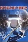 股市泡沫的计量研究 封面