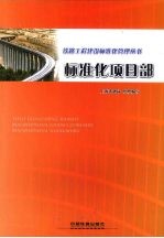 标准化项目部 封面