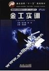金工实训 封面
