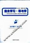 自主学习·导与学  高中数学  必修4  人教A版 封面