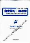 自主学习·导与学  高中数学  必修3  人教A版 封面