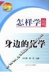 身边的化学 封面