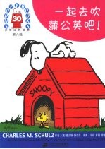 史努比的故事  第6辑  30  一起去吹蒲公英吧! 封面