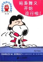 贴身舞又开始流行啦！ 封面