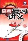 高考复习讲义  政治 封面