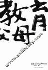 教育父母 封面