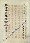 孙中山先生革命与香港 封面