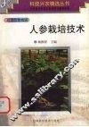 人参栽培技术 封面
