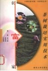 茶树栽培实用技术 封面