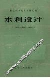 水利设计 封面