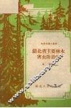 湖北省主要林木害虫防治法 封面