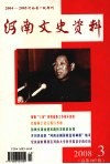 河南文史资料  2008年  第3辑  总第107辑 封面