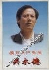 模范共产党员关永德 封面
