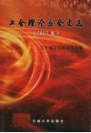 工会理论立会文选  2003年卷 封面