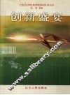 创新盛宴 封面