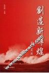 创造新辉煌 封面