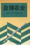 盘锦农业 封面