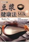 豆浆健康法 封面