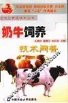 奶牛饲养技术问答 封面
