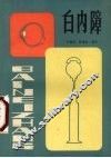 白内障 封面