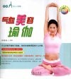 气血美容瑜伽 封面