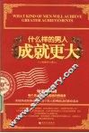什么样的男人成就更大 封面