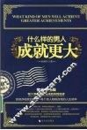 什么样的男人成就更大 封面