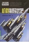 机载制导武器 封面
