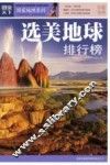 选美地球排行榜  珍藏金典 封面