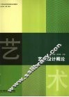 艺术设计概论 封面