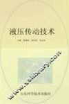 液压传动技术 封面